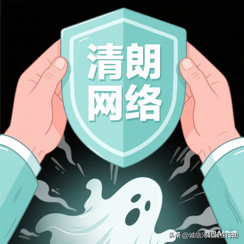 網(wǎng)絡造謠必被法辦，清朗空間需共護